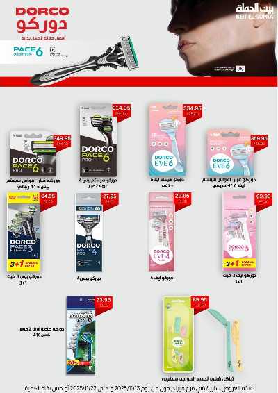   عروض التوفير  من بيت الجمله - ميراج مول 11