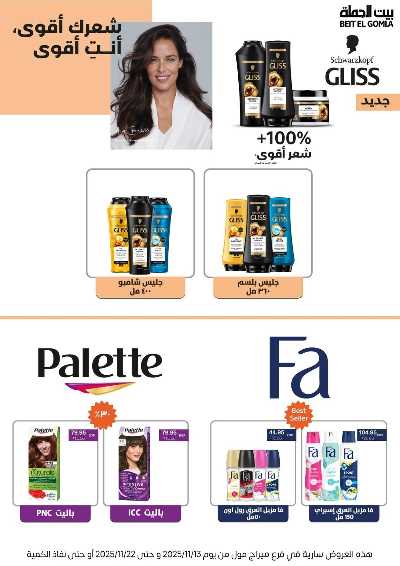   عروض التوفير  من بيت الجمله - ميراج مول 12