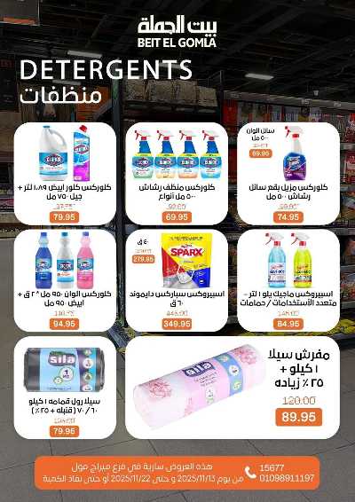   عروض التوفير  من بيت الجمله - ميراج مول 14