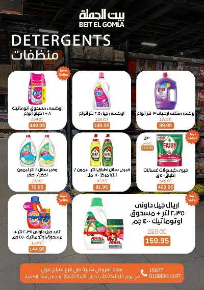   عروض التوفير  من بيت الجمله - ميراج مول 15