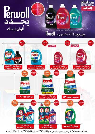   عروض التوفير  من بيت الجمله - ميراج مول 16