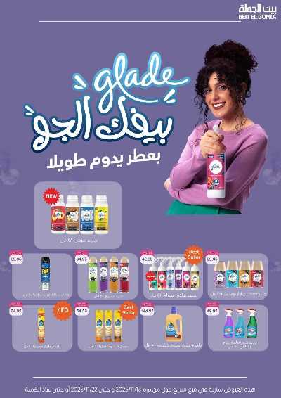   عروض التوفير  من بيت الجمله - ميراج مول 17