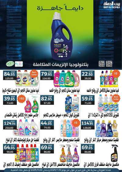   عروض التوفير  من بيت الجمله - ميراج مول 18