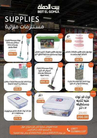   عروض التوفير  من بيت الجمله - ميراج مول 19