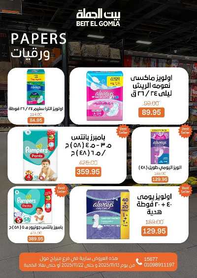   عروض التوفير  من بيت الجمله - ميراج مول 2