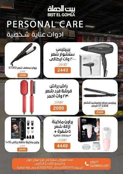   عروض التوفير  من بيت الجمله - ميراج مول 20