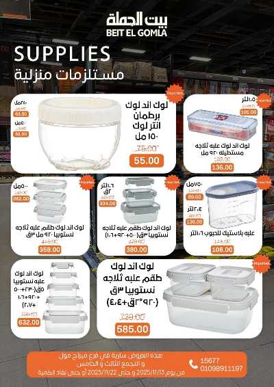   عروض التوفير  من بيت الجمله - ميراج مول 21