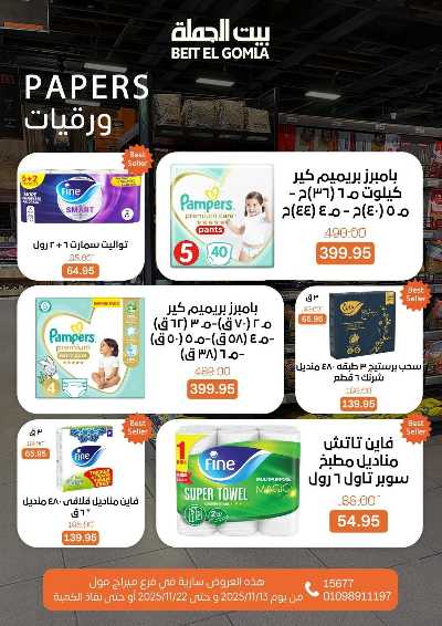   عروض التوفير  من بيت الجمله - ميراج مول 3