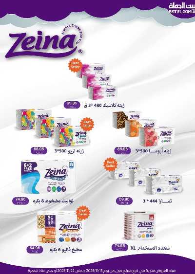   عروض التوفير  من بيت الجمله - ميراج مول 4