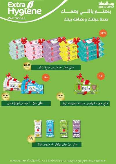   عروض التوفير  من بيت الجمله - ميراج مول 6