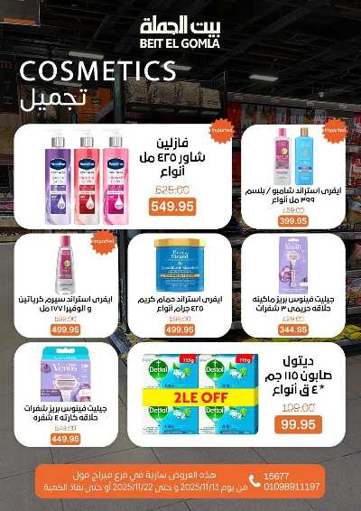   عروض التوفير  من بيت الجمله - ميراج مول 7