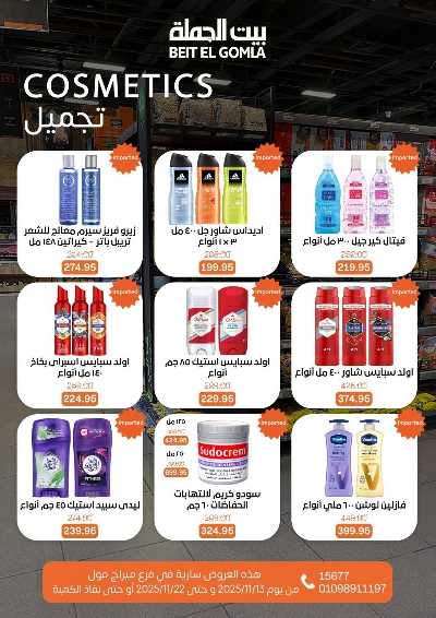   عروض التوفير  من بيت الجمله - ميراج مول 8