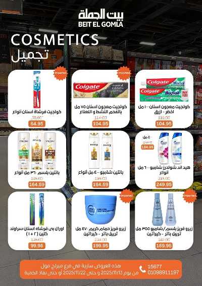   عروض التوفير  من بيت الجمله - ميراج مول 9