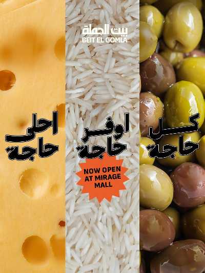   عروض التوفير  من بيت الجمله - ميراج مول 1