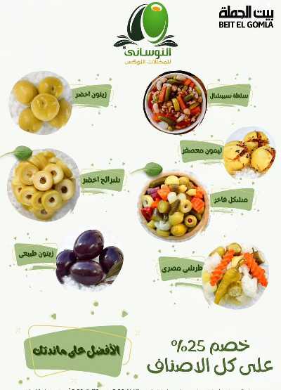   عروض التوفير  من بيت الجمله - ميراج مول 10