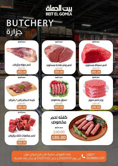   عروض التوفير  من بيت الجمله - ميراج مول 11