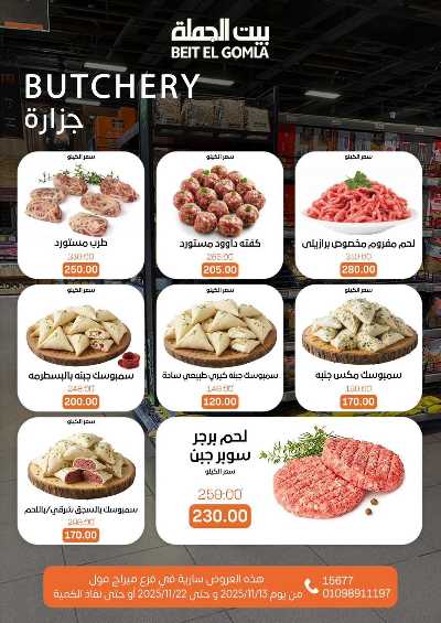   عروض التوفير  من بيت الجمله - ميراج مول 12