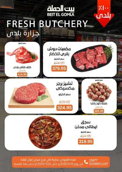   عروض التوفير  من بيت الجمله - ميراج مول 13