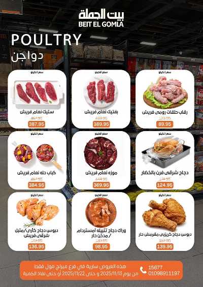   عروض التوفير  من بيت الجمله - ميراج مول 14