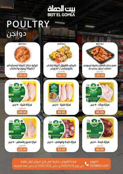   عروض التوفير  من بيت الجمله - ميراج مول 15