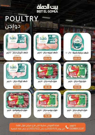   عروض التوفير  من بيت الجمله - ميراج مول 16