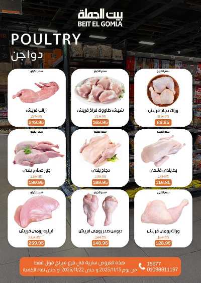   عروض التوفير  من بيت الجمله - ميراج مول 17