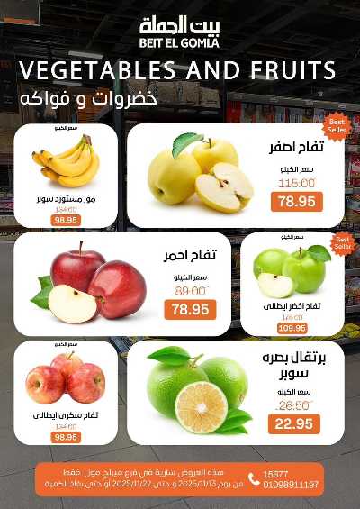   عروض التوفير  من بيت الجمله - ميراج مول 18