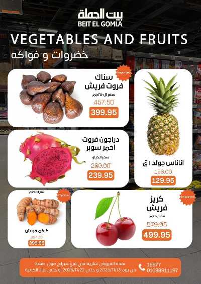   عروض التوفير  من بيت الجمله - ميراج مول 19