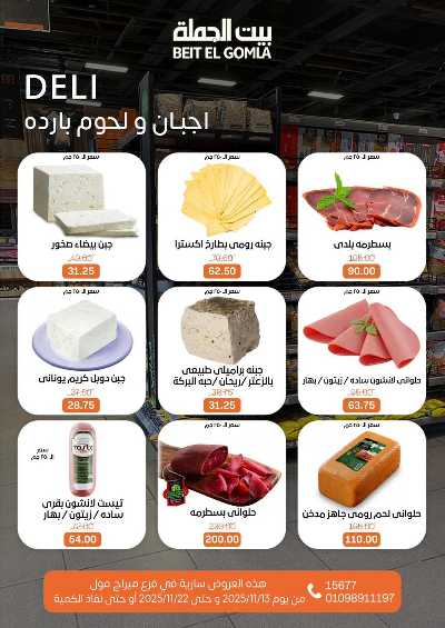   عروض التوفير  من بيت الجمله - ميراج مول 2