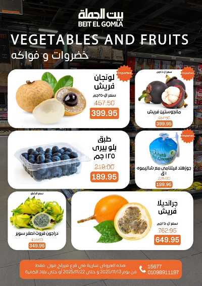   عروض التوفير  من بيت الجمله - ميراج مول 20