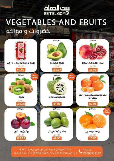   عروض التوفير  من بيت الجمله - ميراج مول 21