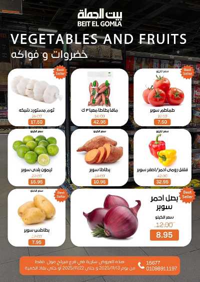   عروض التوفير  من بيت الجمله - ميراج مول 22