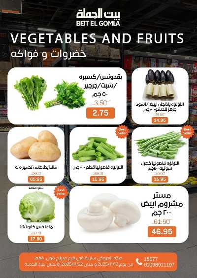   عروض التوفير  من بيت الجمله - ميراج مول 23