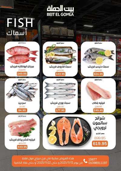   عروض التوفير  من بيت الجمله - ميراج مول 25