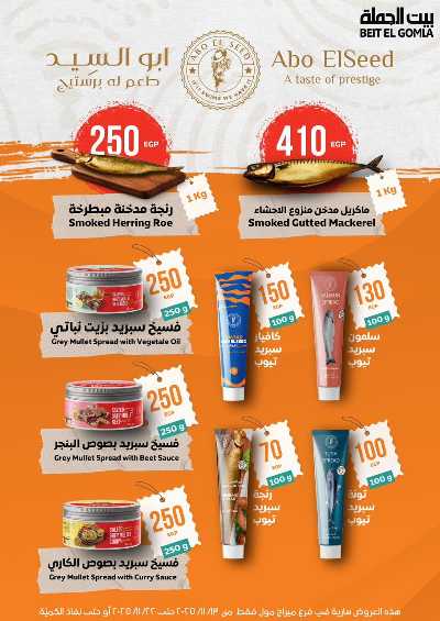   عروض التوفير  من بيت الجمله - ميراج مول 27