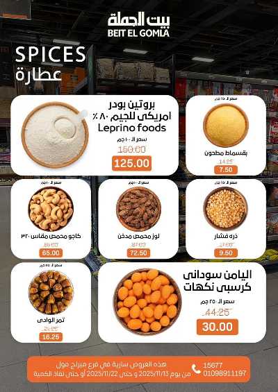   عروض التوفير  من بيت الجمله - ميراج مول 28