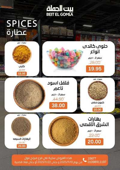   عروض التوفير  من بيت الجمله - ميراج مول 29