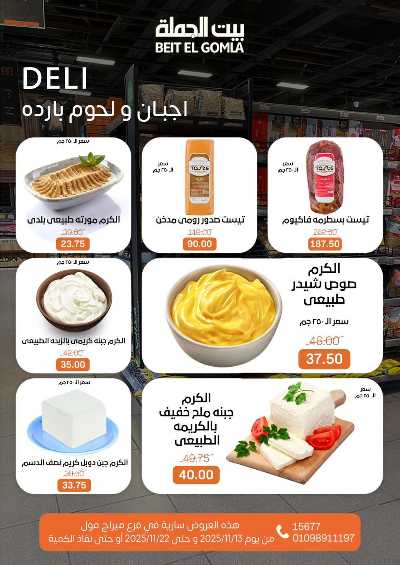   عروض التوفير  من بيت الجمله - ميراج مول 3