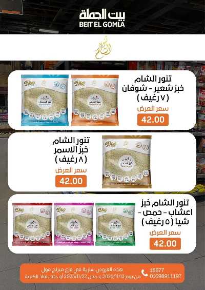   عروض التوفير  من بيت الجمله - ميراج مول 31