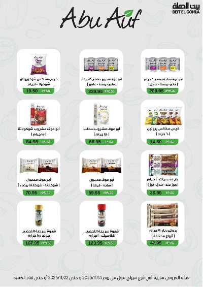   عروض التوفير  من بيت الجمله - ميراج مول 32