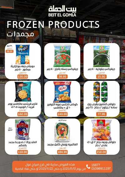   عروض التوفير  من بيت الجمله - ميراج مول 33