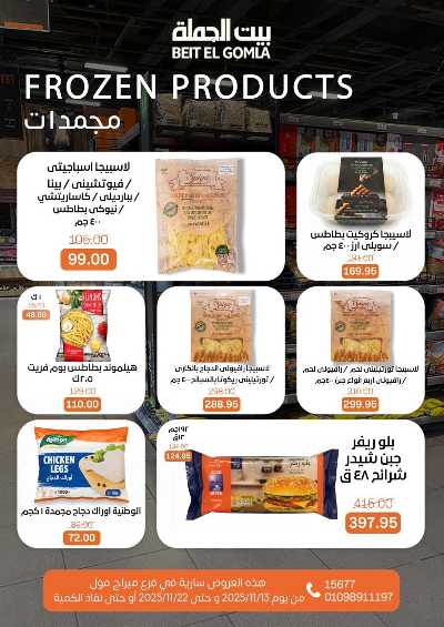   عروض التوفير  من بيت الجمله - ميراج مول 34