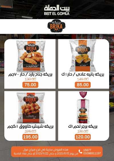   عروض التوفير  من بيت الجمله - ميراج مول 36