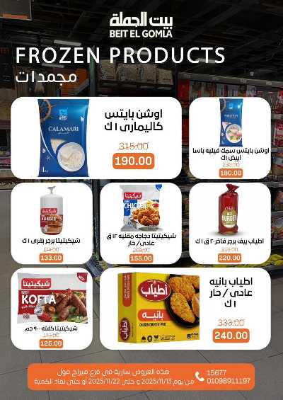   عروض التوفير  من بيت الجمله - ميراج مول 37