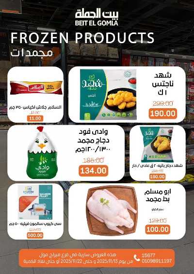   عروض التوفير  من بيت الجمله - ميراج مول 38