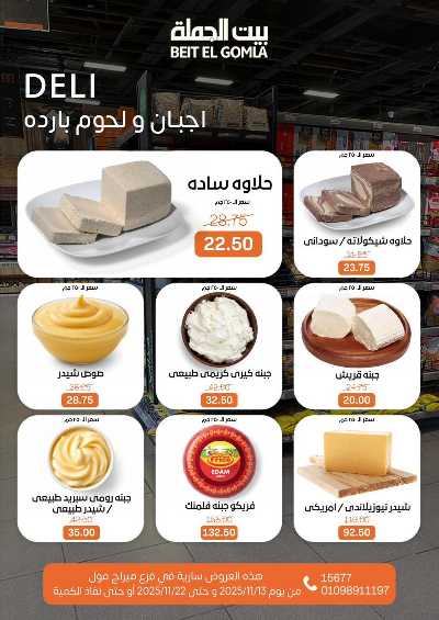   عروض التوفير  من بيت الجمله - ميراج مول 4