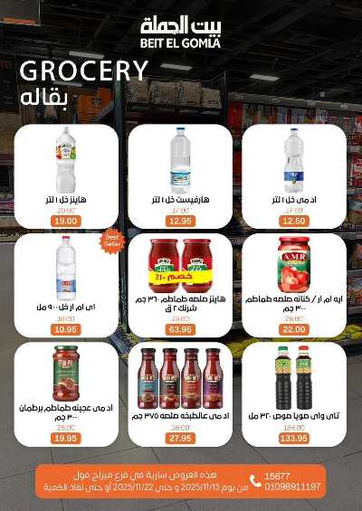   عروض التوفير  من بيت الجمله - ميراج مول 40