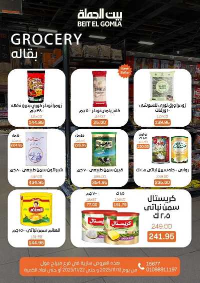   عروض التوفير  من بيت الجمله - ميراج مول 41