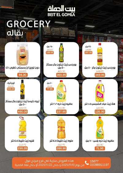   عروض التوفير  من بيت الجمله - ميراج مول 42