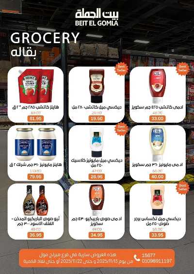   عروض التوفير  من بيت الجمله - ميراج مول 43